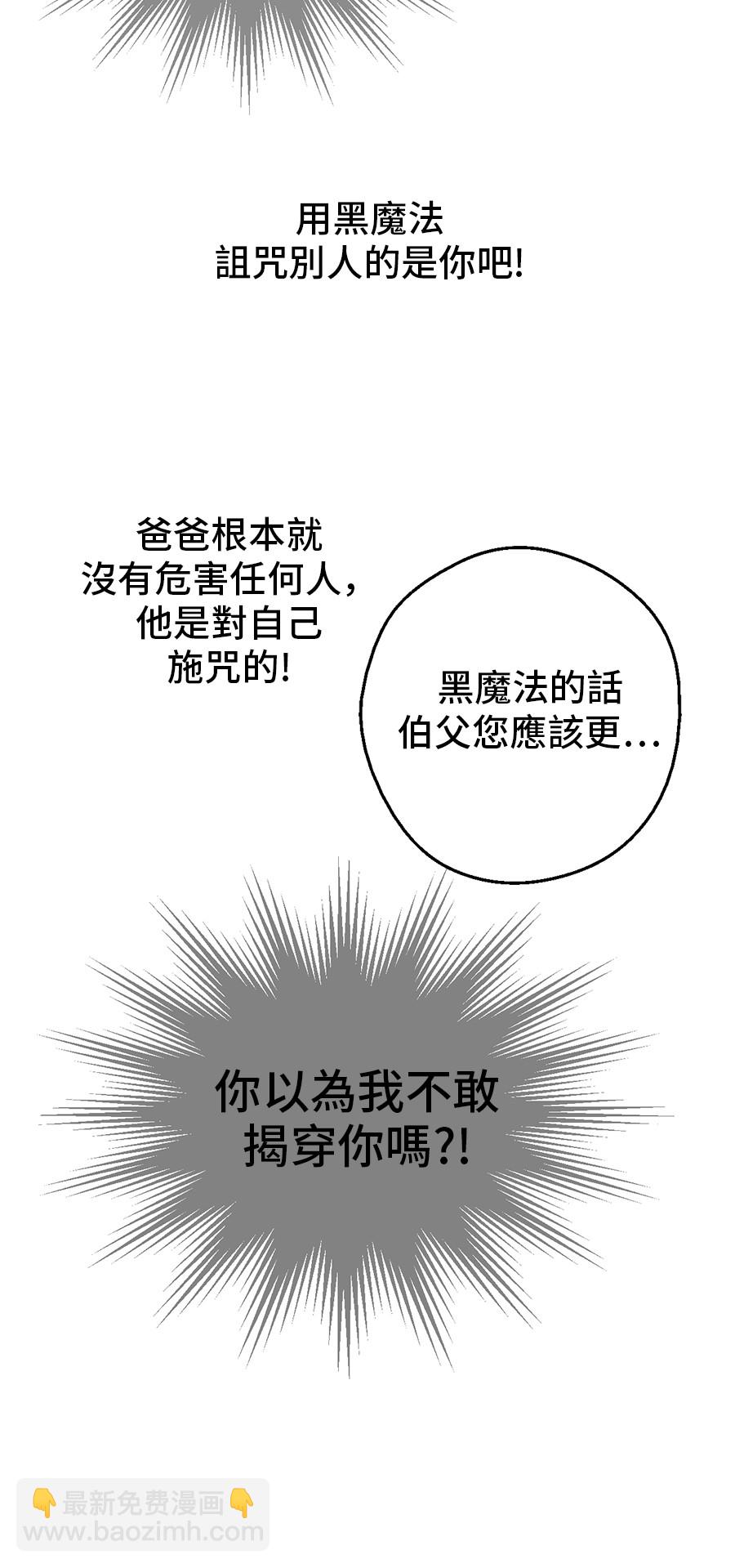 🍟某天成为公主 第7话 贼喊捉贼 第30页
