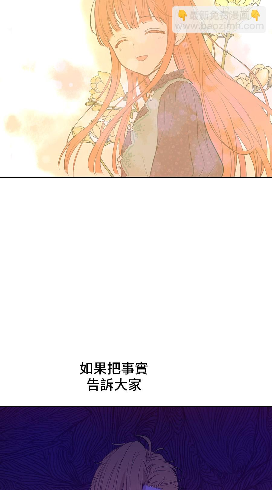 🍟某天成为公主 第7话 贼喊捉贼 第32页