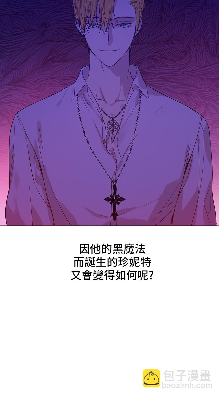 🍟某天成为公主 第7话 贼喊捉贼 第33页