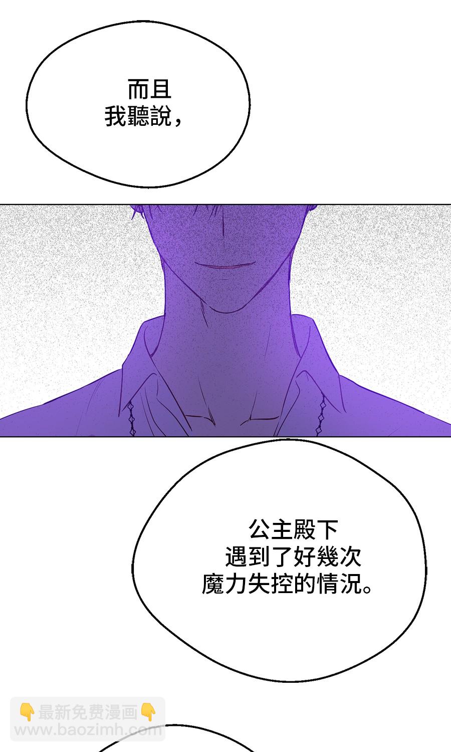 🍟某天成为公主 第7话 贼喊捉贼 第34页