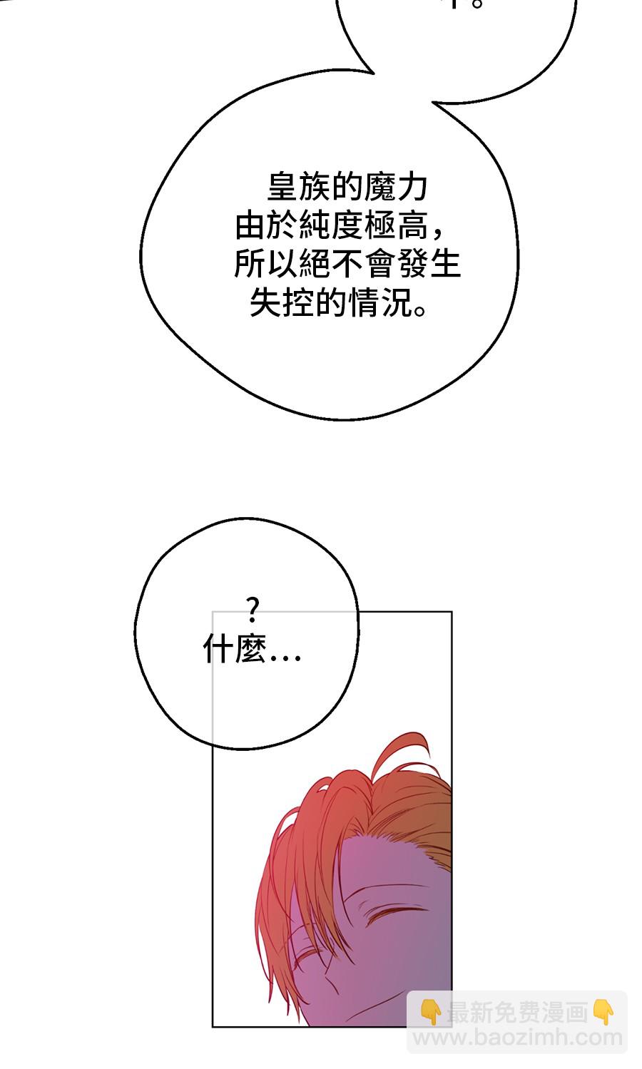 🍟某天成为公主 第7话 贼喊捉贼 第36页