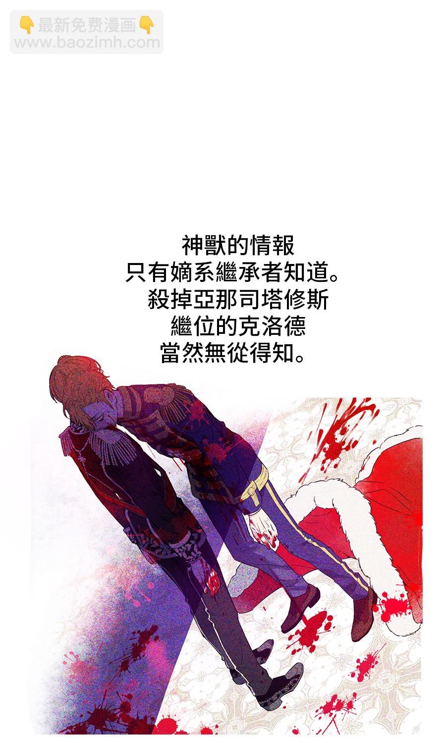 🍟某天成为公主 第7话 贼喊捉贼 第37页