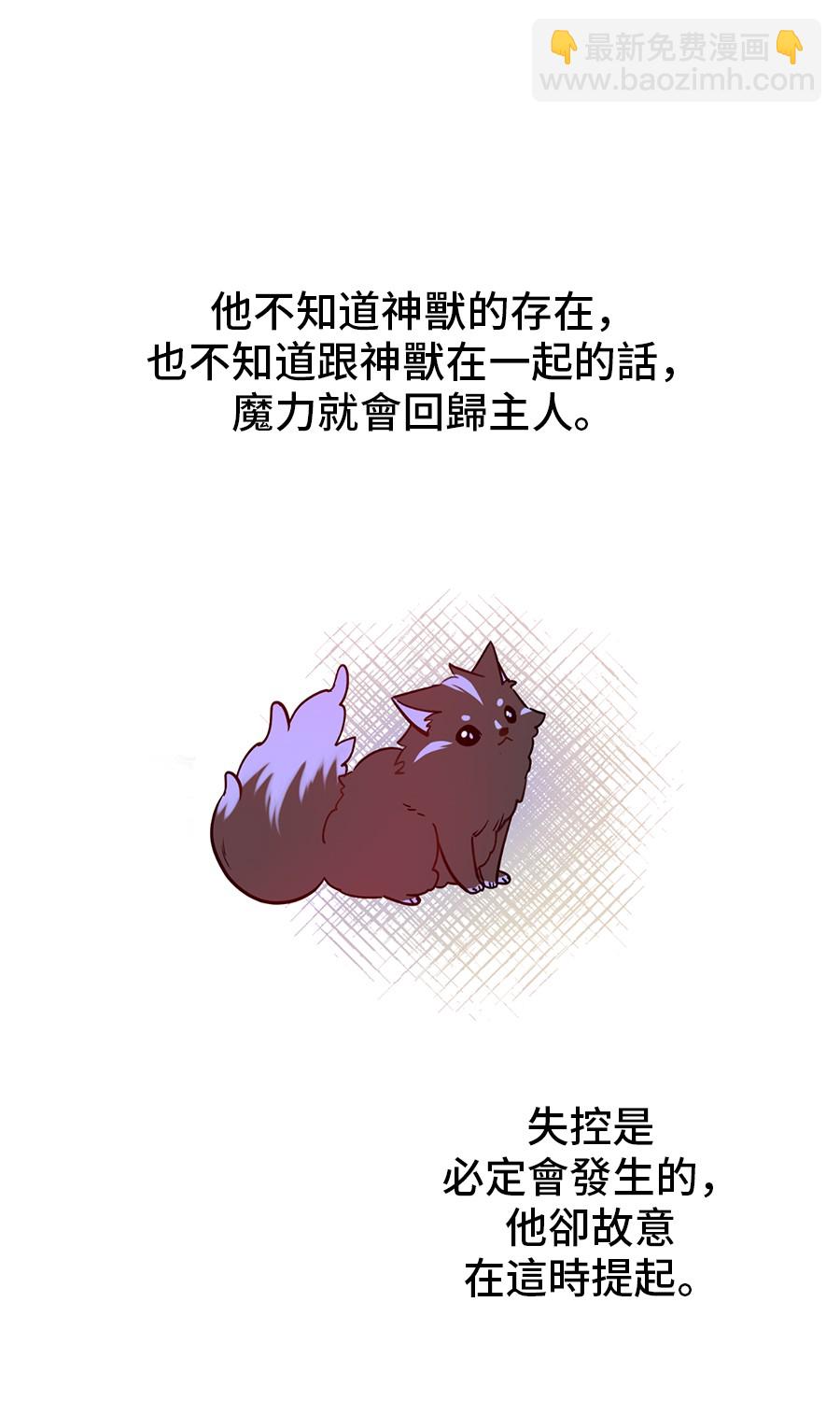 🍟某天成为公主 第7话 贼喊捉贼 第38页