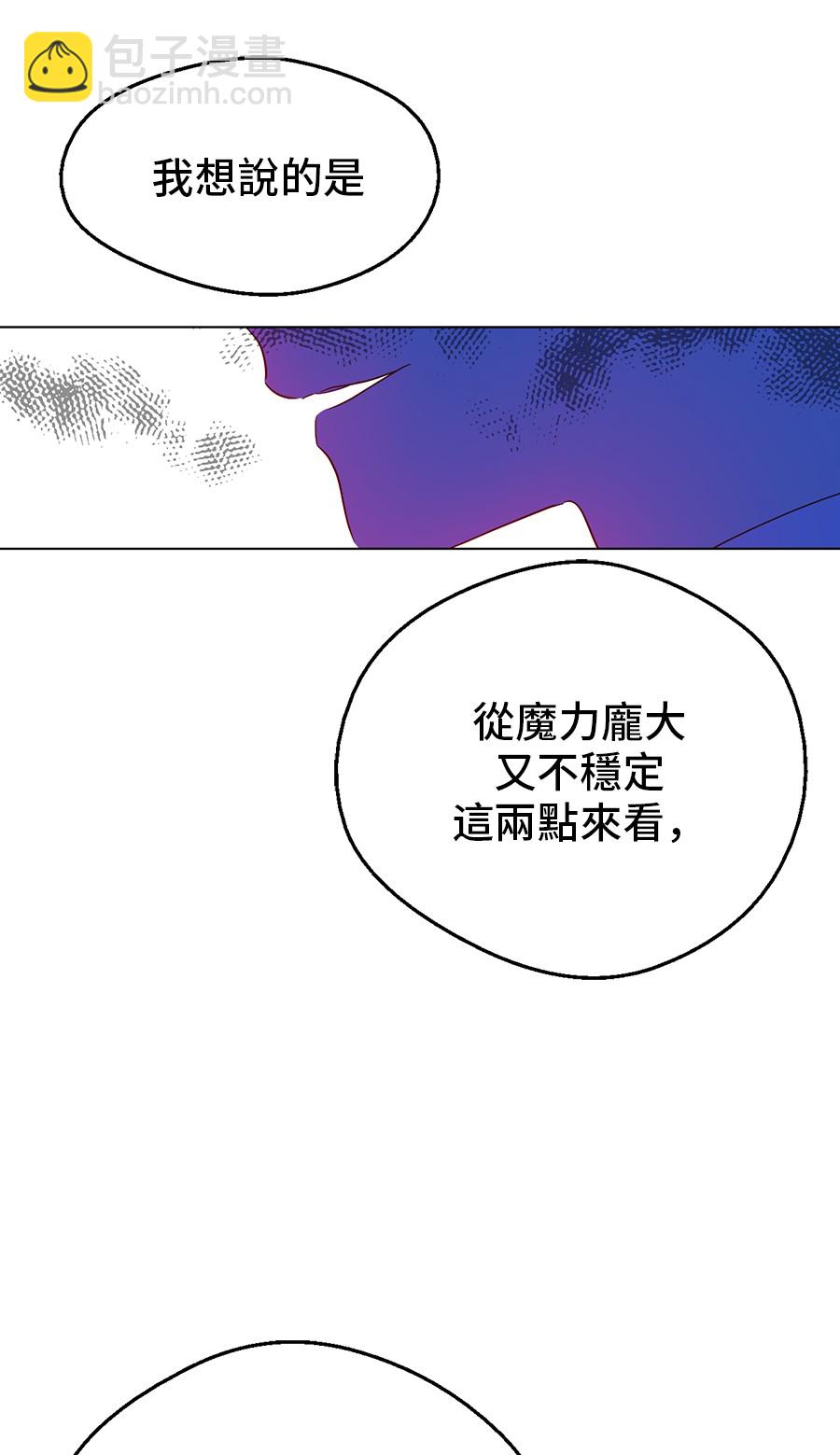 🍟某天成为公主 第7话 贼喊捉贼 第39页