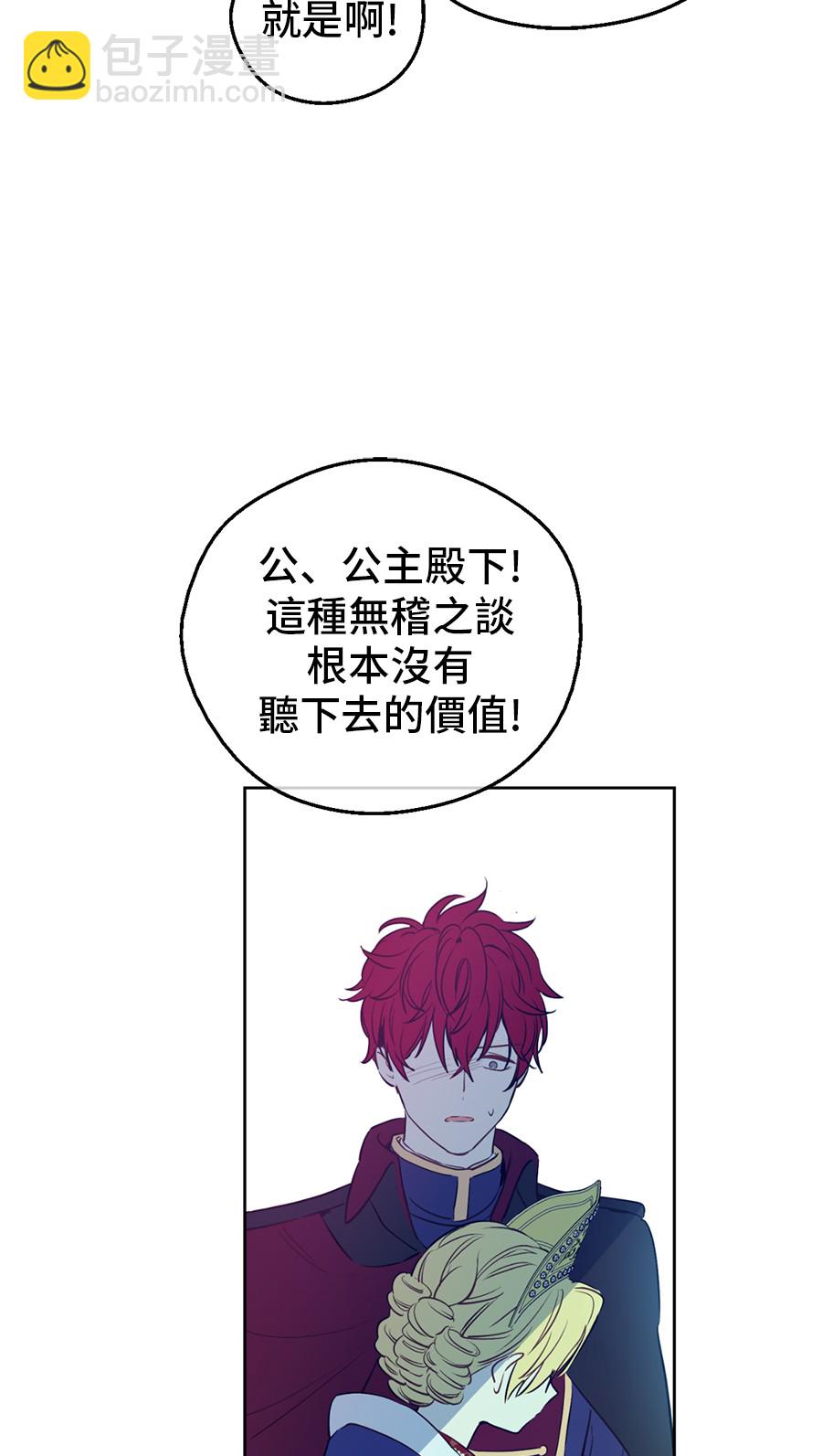 🍟某天成为公主 第7话 贼喊捉贼 第43页