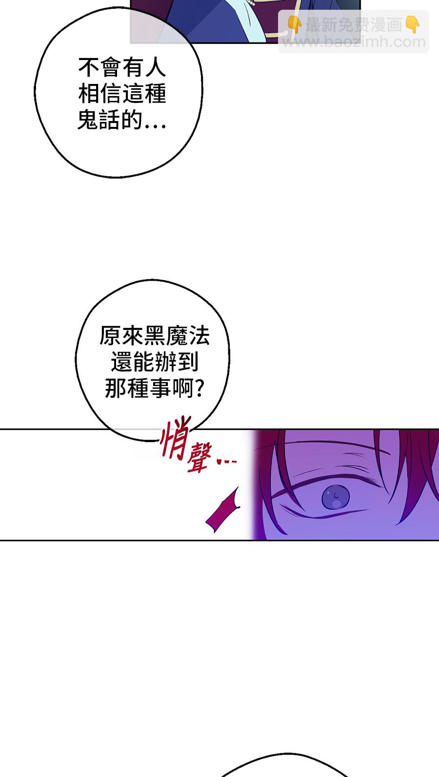 🍟某天成为公主 第7话 贼喊捉贼 第44页