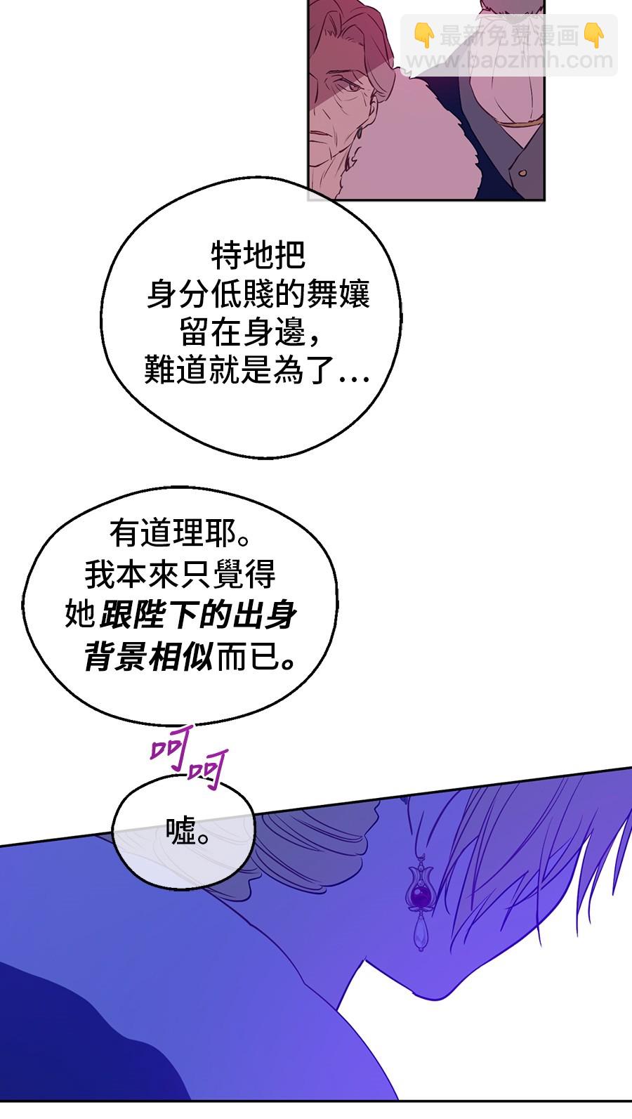 🍟某天成为公主 第7话 贼喊捉贼 第46页