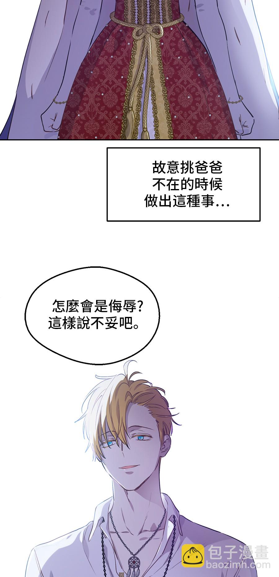 🍟某天成为公主 第7话 贼喊捉贼 第48页