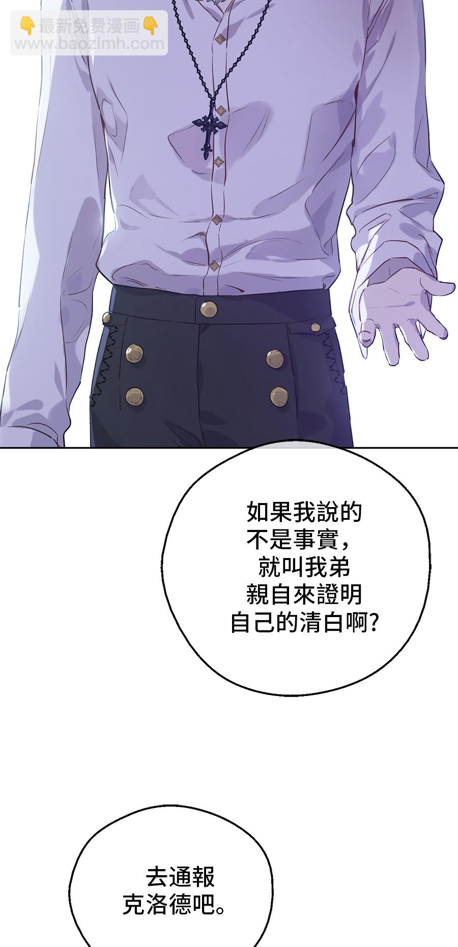 🍟某天成为公主 第7话 贼喊捉贼 第49页