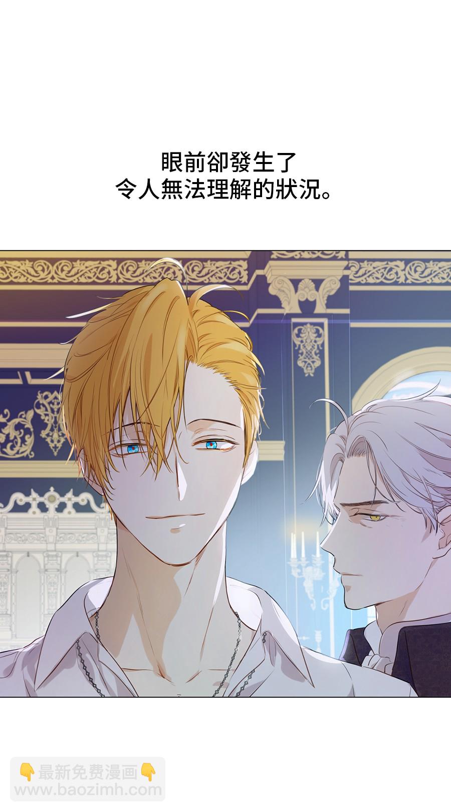 🍟某天成为公主 第7话 贼喊捉贼 第5页