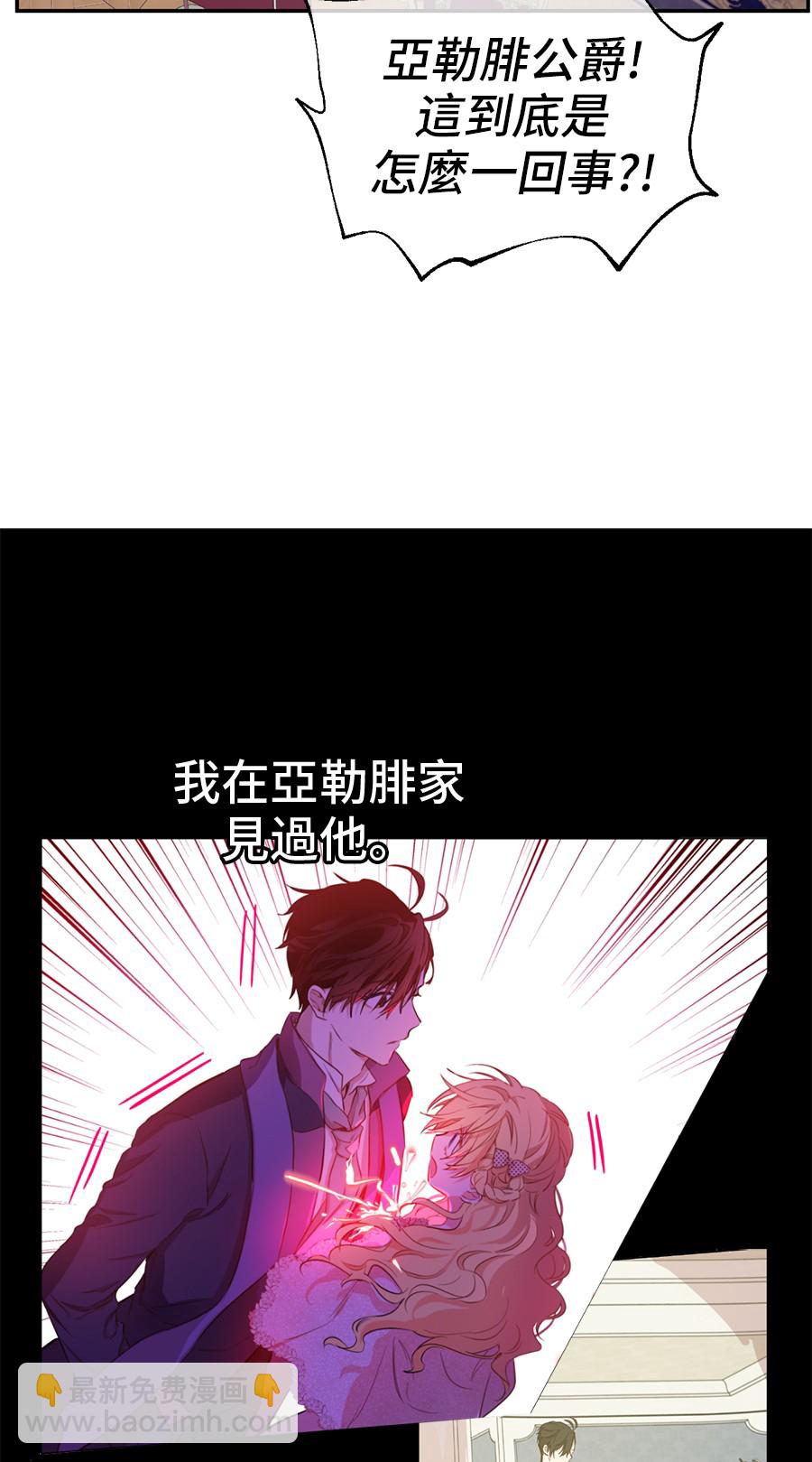 🍟某天成为公主 第7话 贼喊捉贼 第7页