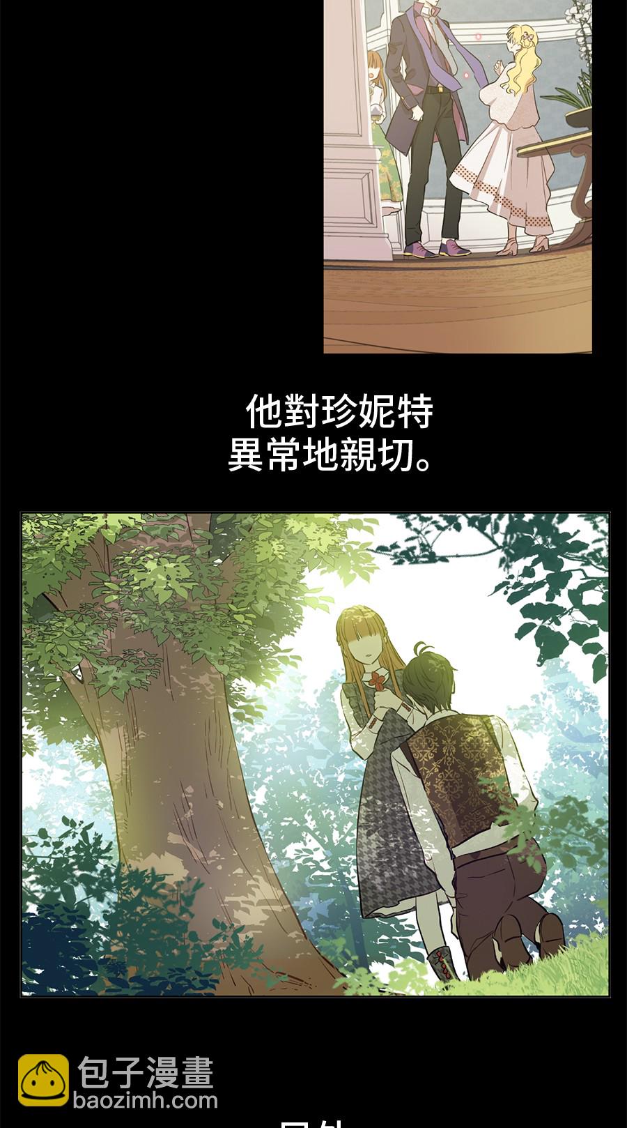 🍟某天成为公主 第7话 贼喊捉贼 第8页