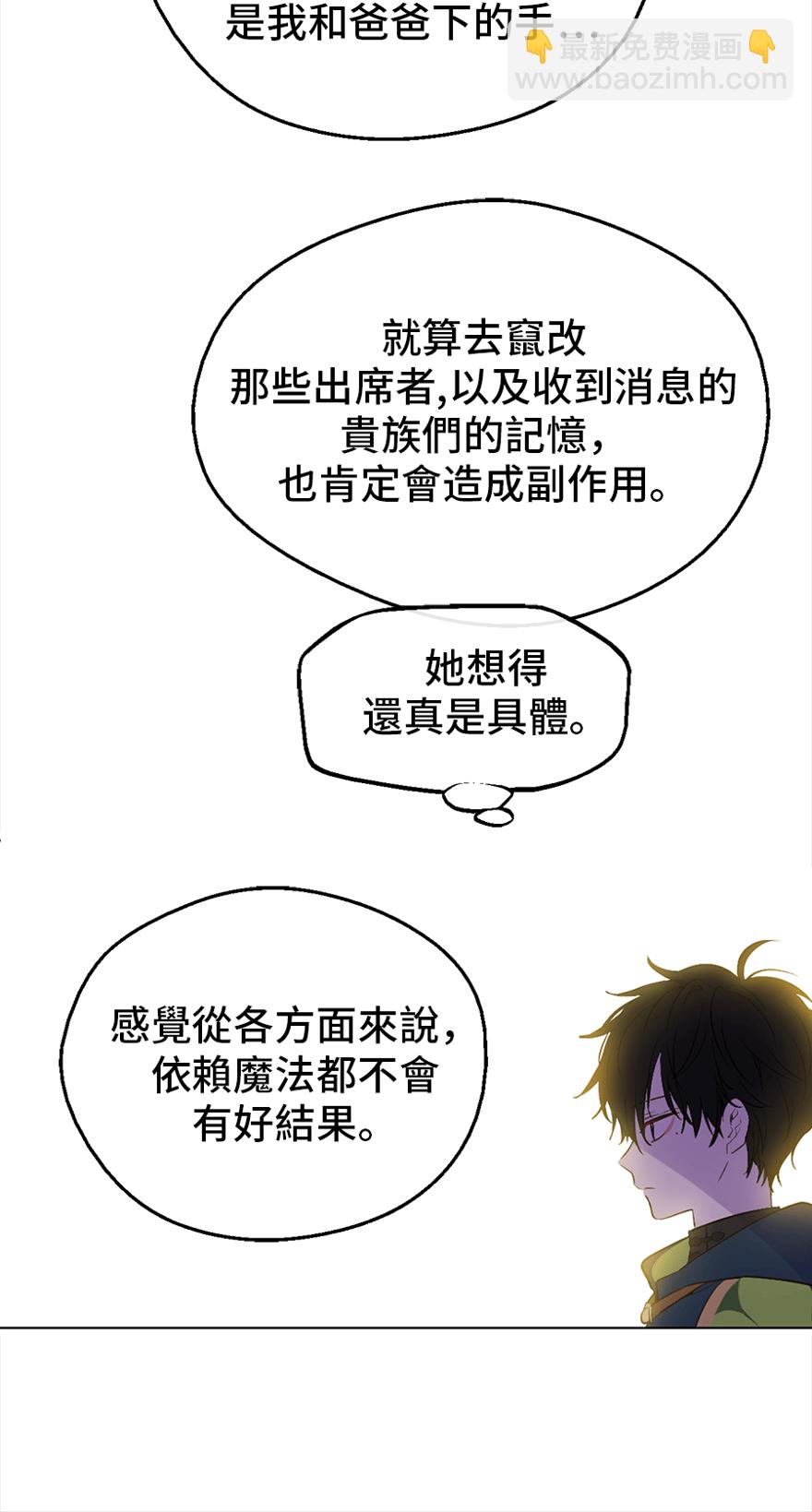 🍟某天成为公主 第9话  难以置信的真相 第10页