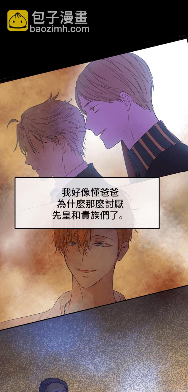 🍟某天成为公主 第9话  难以置信的真相 第12页