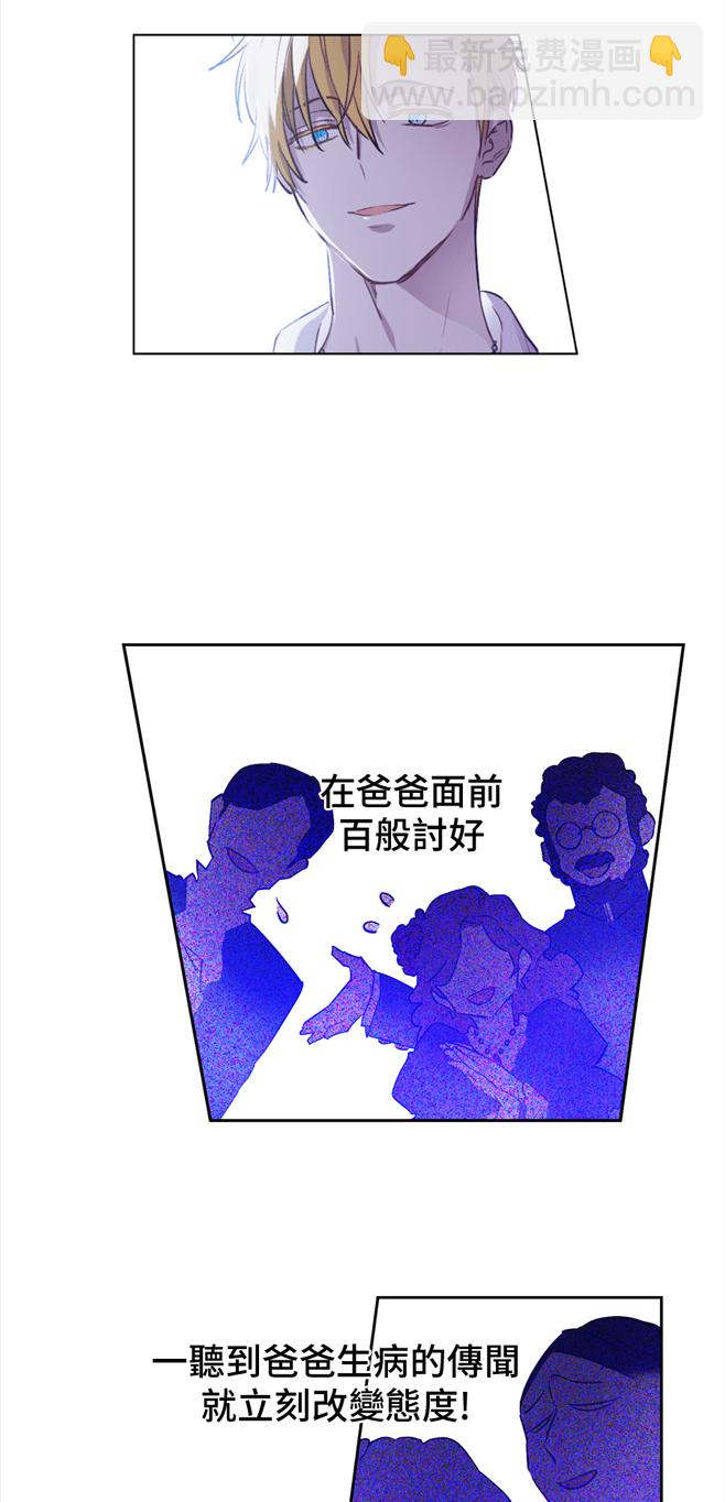 🍟某天成为公主 第9话  难以置信的真相 第14页
