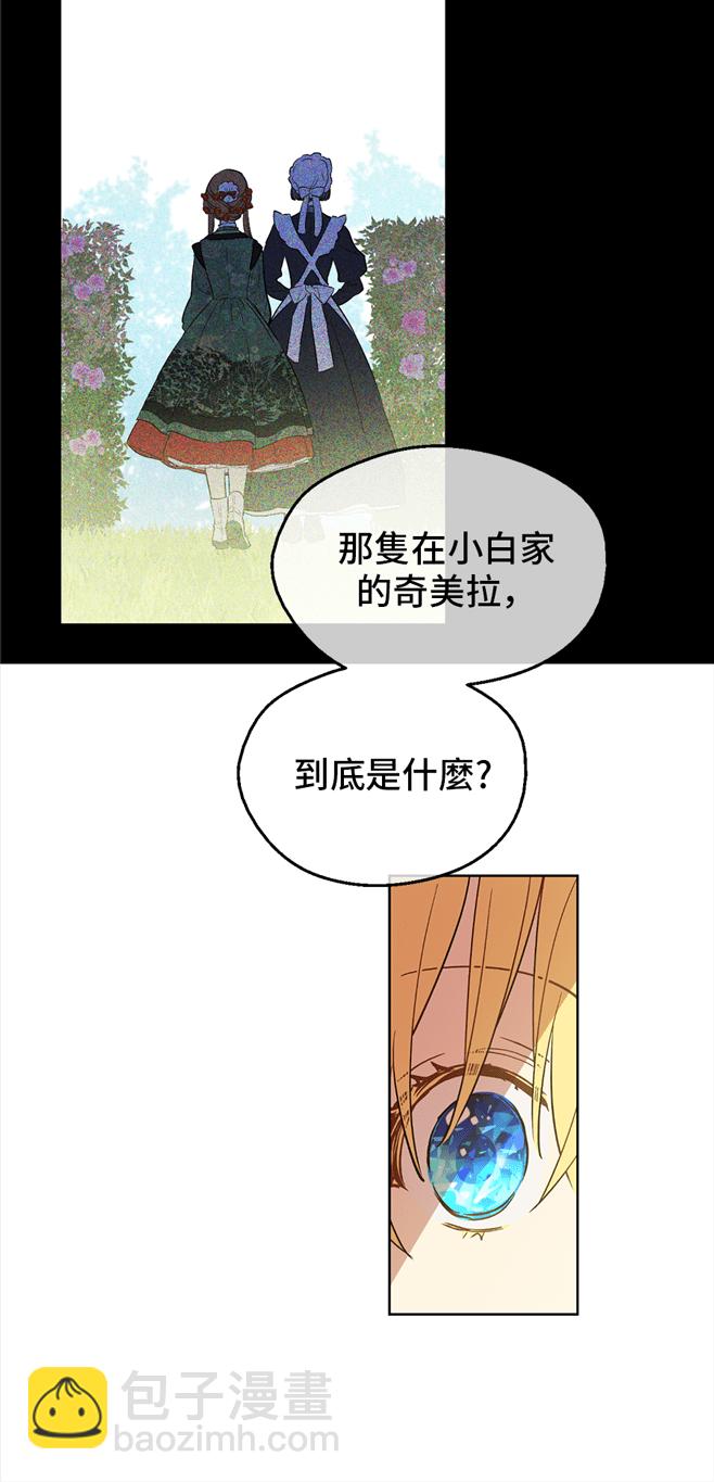 🍟某天成为公主 第9话  难以置信的真相 第16页