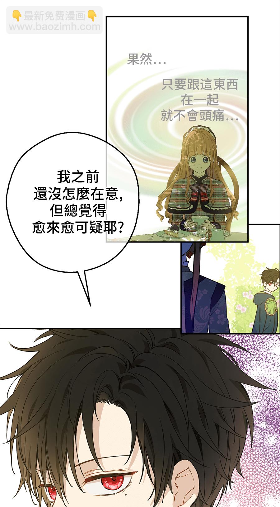 🍟某天成为公主 第9话  难以置信的真相 第17页