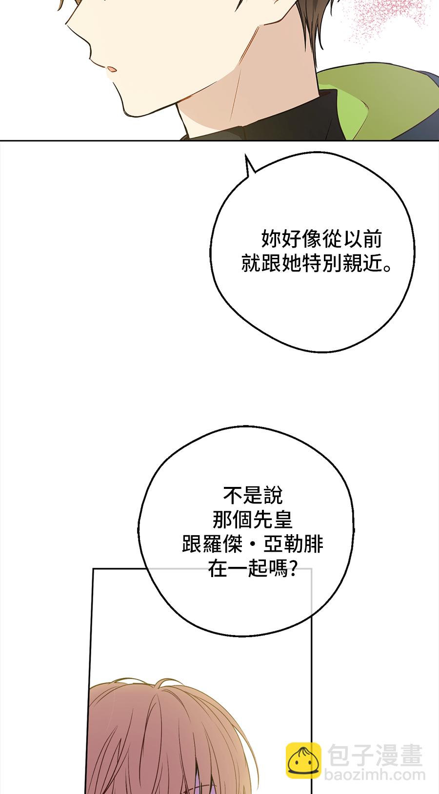 🍟某天成为公主 第9话  难以置信的真相 第18页