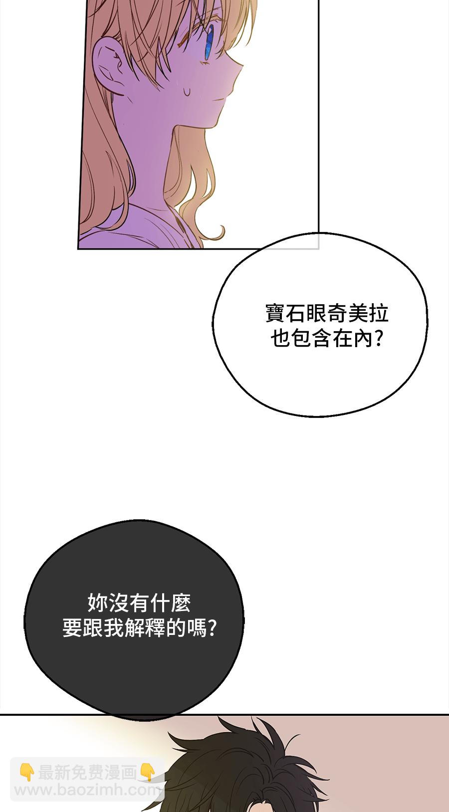 🍟某天成为公主 第9话  难以置信的真相 第19页