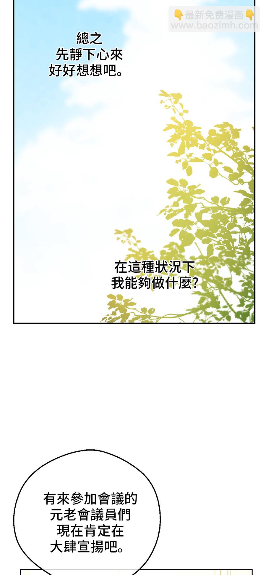 🍟某天成为公主 第9话  难以置信的真相 第2页