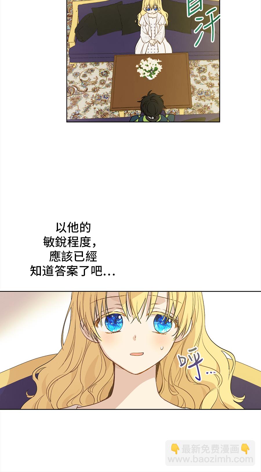🍟某天成为公主 第9话  难以置信的真相 第21页
