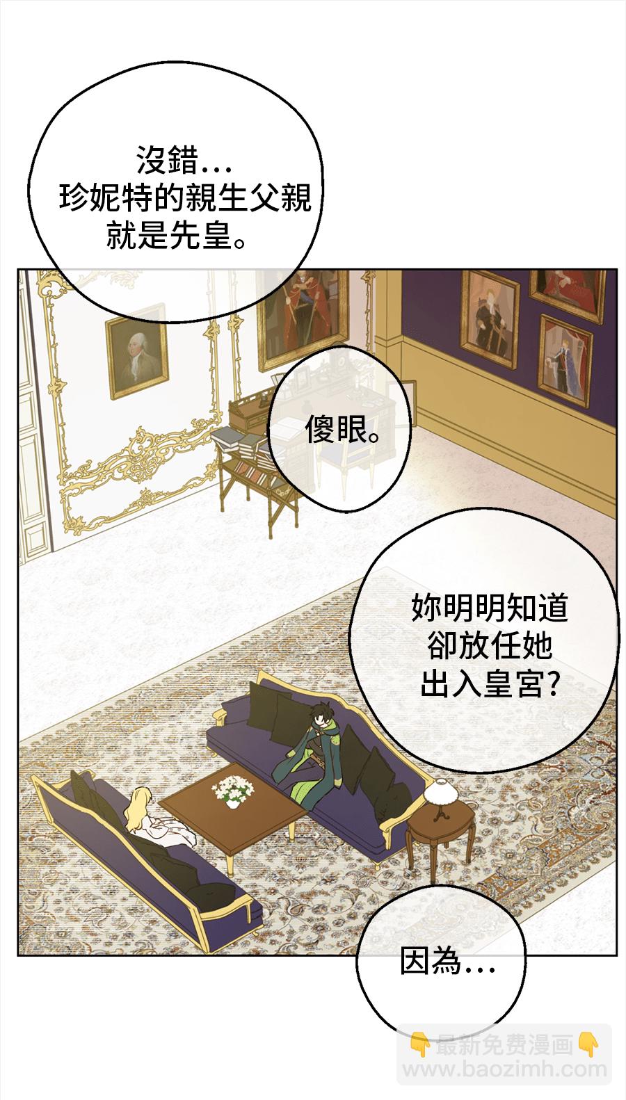 🍟某天成为公主 第9话  难以置信的真相 第22页