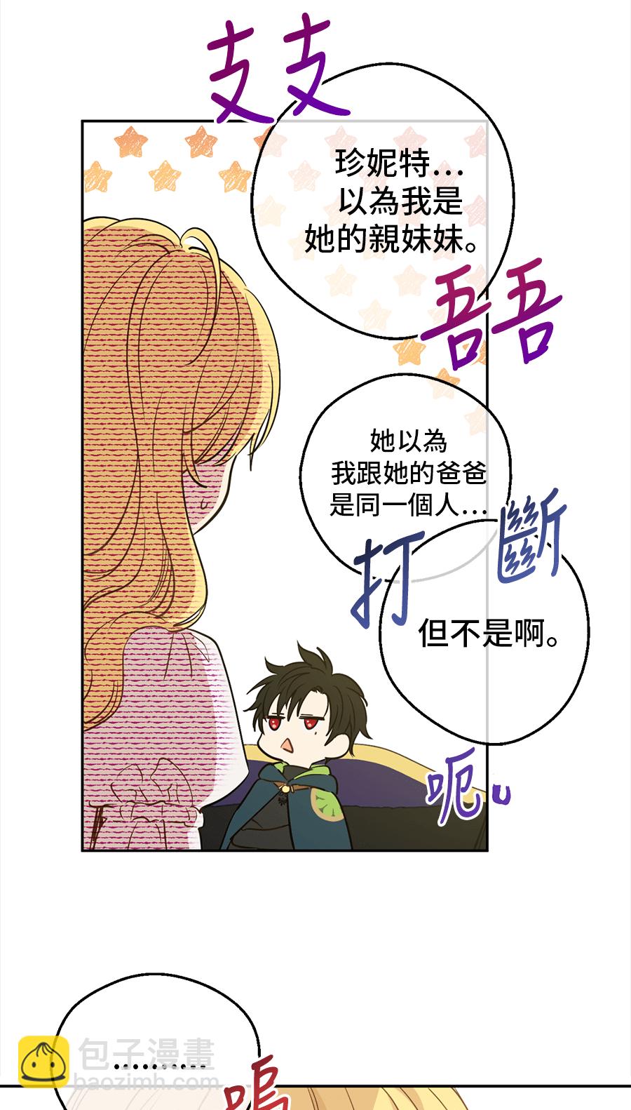 🍟某天成为公主 第9话  难以置信的真相 第23页