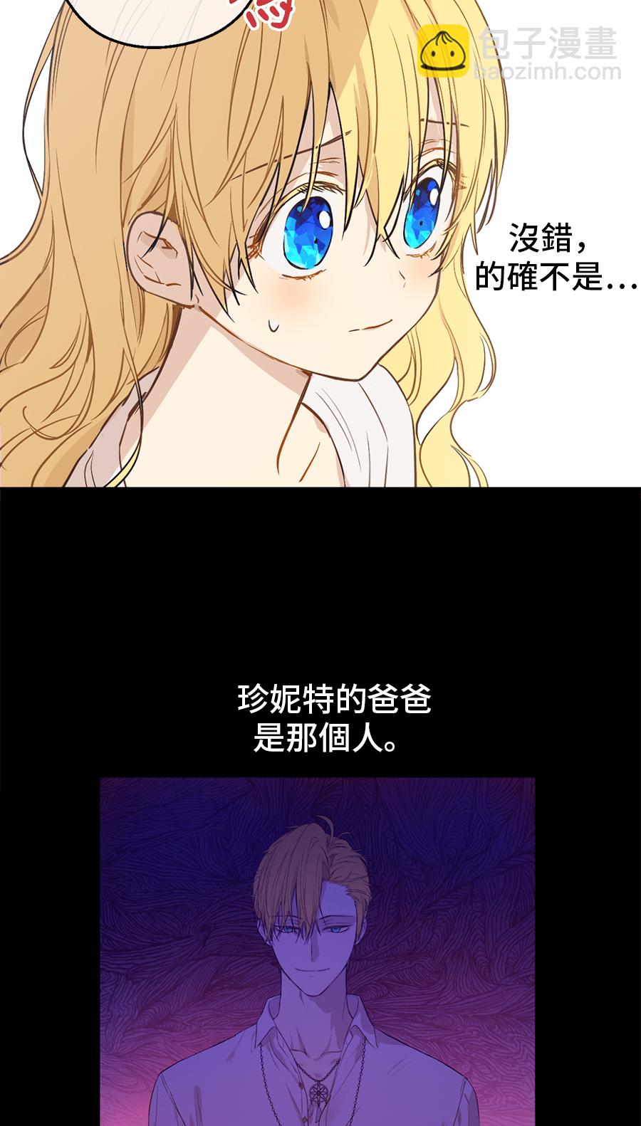 🍟某天成为公主 第9话  难以置信的真相 第24页