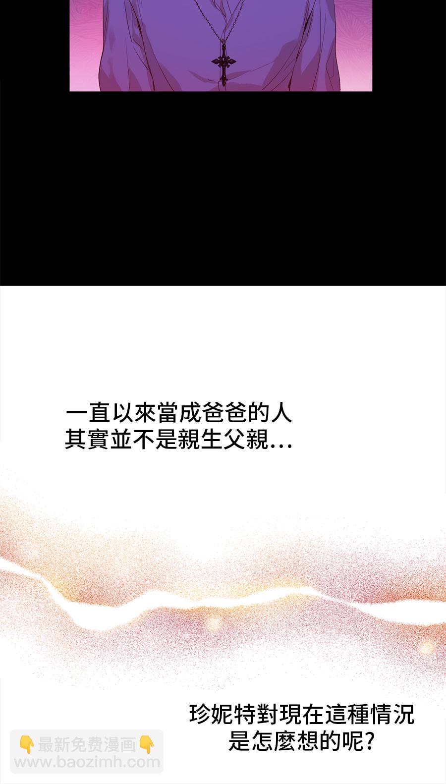 🍟某天成为公主 第9话  难以置信的真相 第25页