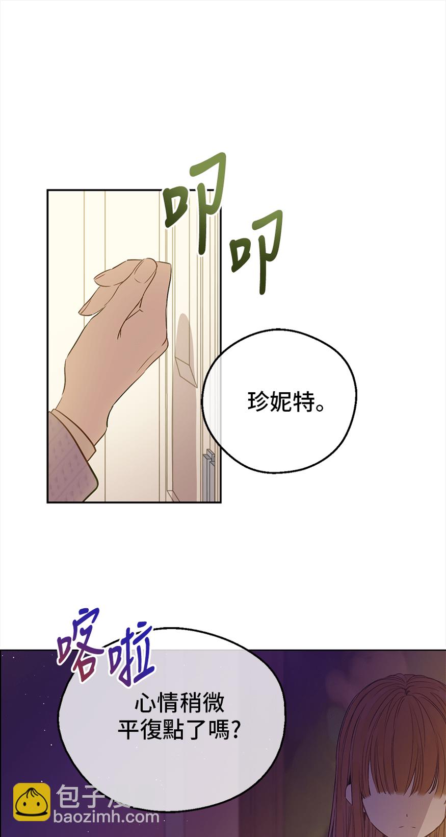 🍟某天成为公主 第9话  难以置信的真相 第26页