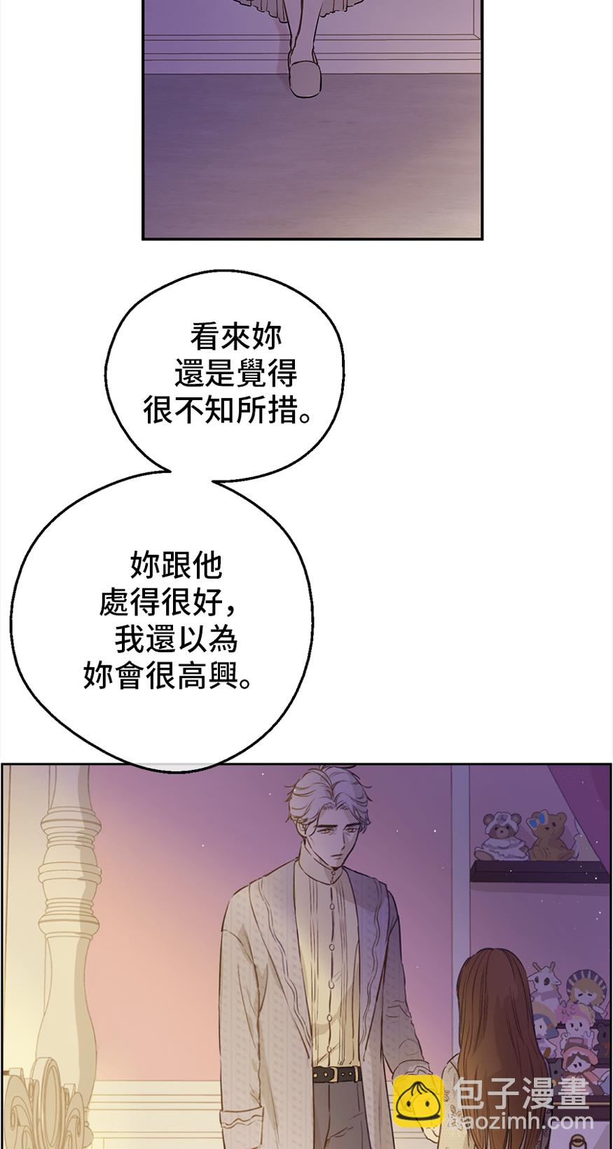 🍟某天成为公主 第9话  难以置信的真相 第28页
