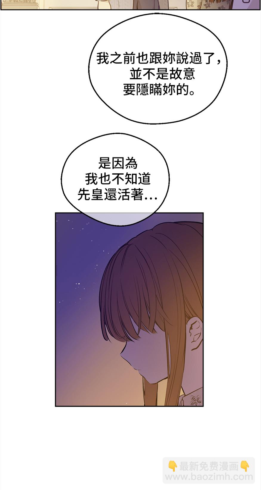🍟某天成为公主 第9话  难以置信的真相 第29页