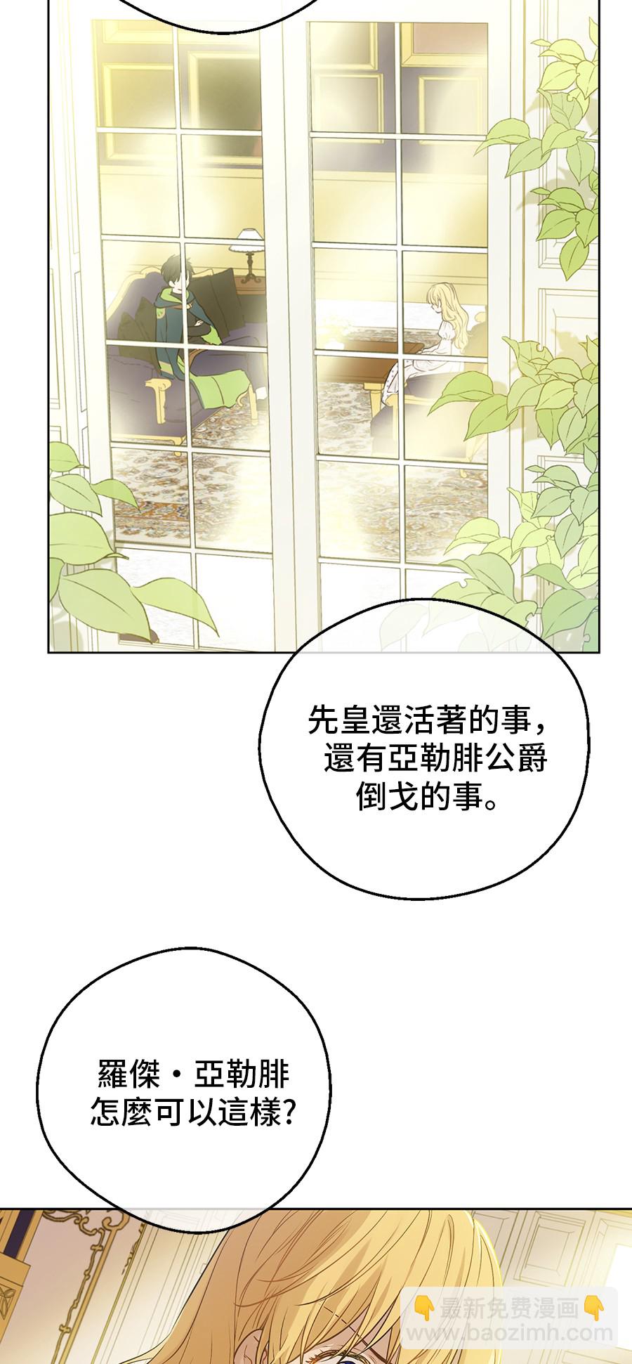 🍟某天成为公主 第9话  难以置信的真相 第3页