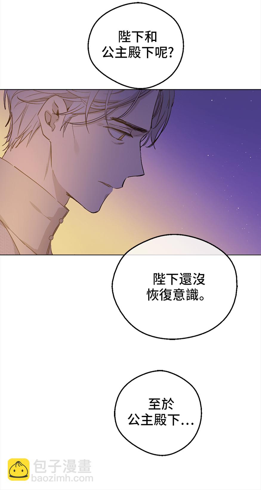 🍟某天成为公主 第9话  难以置信的真相 第30页