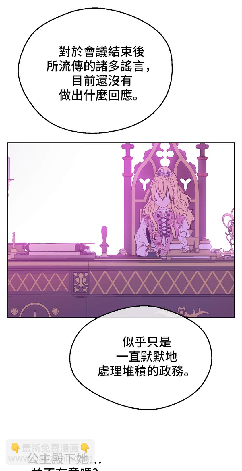 🍟某天成为公主 第9话  难以置信的真相 第31页