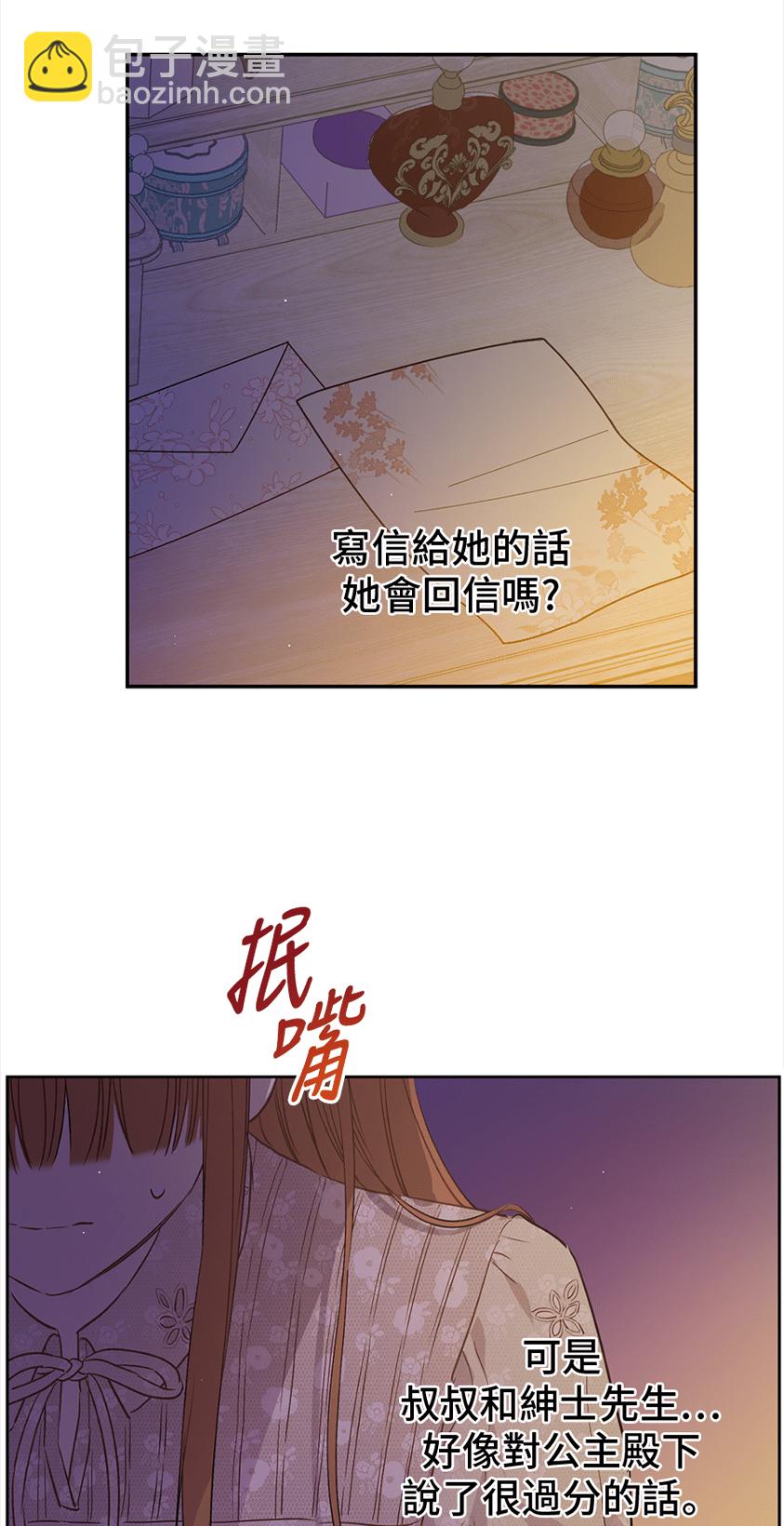 🍟某天成为公主 第9话  难以置信的真相 第33页