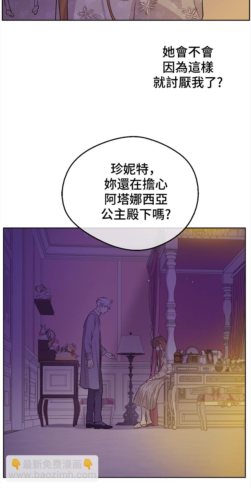 🍟某天成为公主 第9话  难以置信的真相 第34页