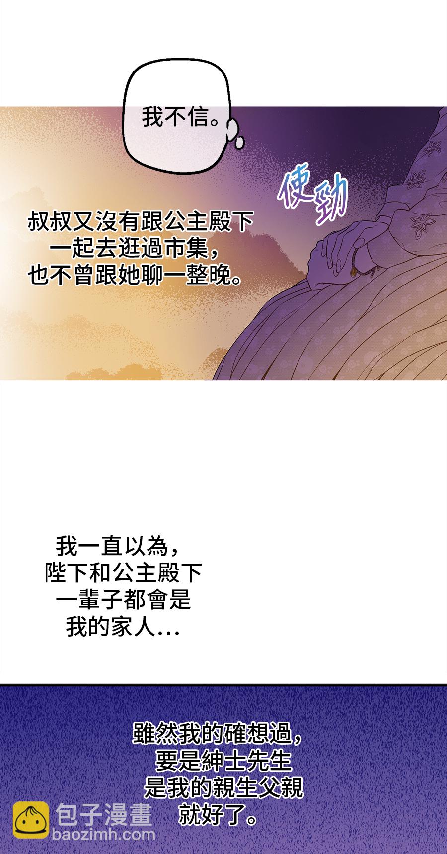 🍟某天成为公主 第9话  难以置信的真相 第37页