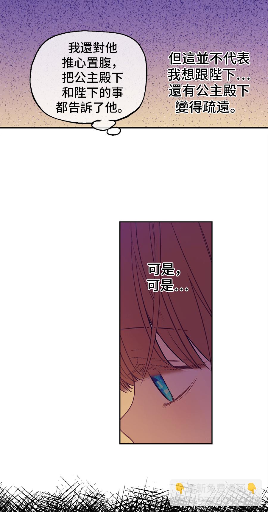 🍟某天成为公主 第9话  难以置信的真相 第38页