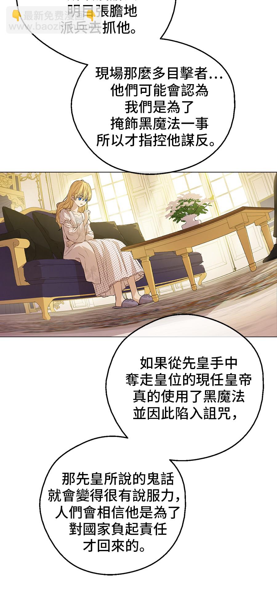 🍟某天成为公主 第9话  难以置信的真相 第5页