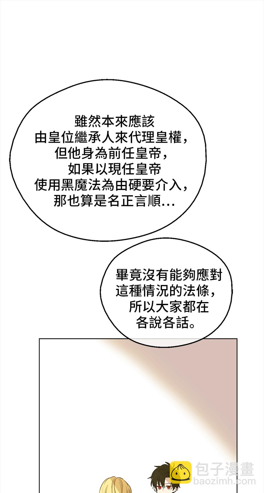 🍟某天成为公主 第9话  难以置信的真相 第6页