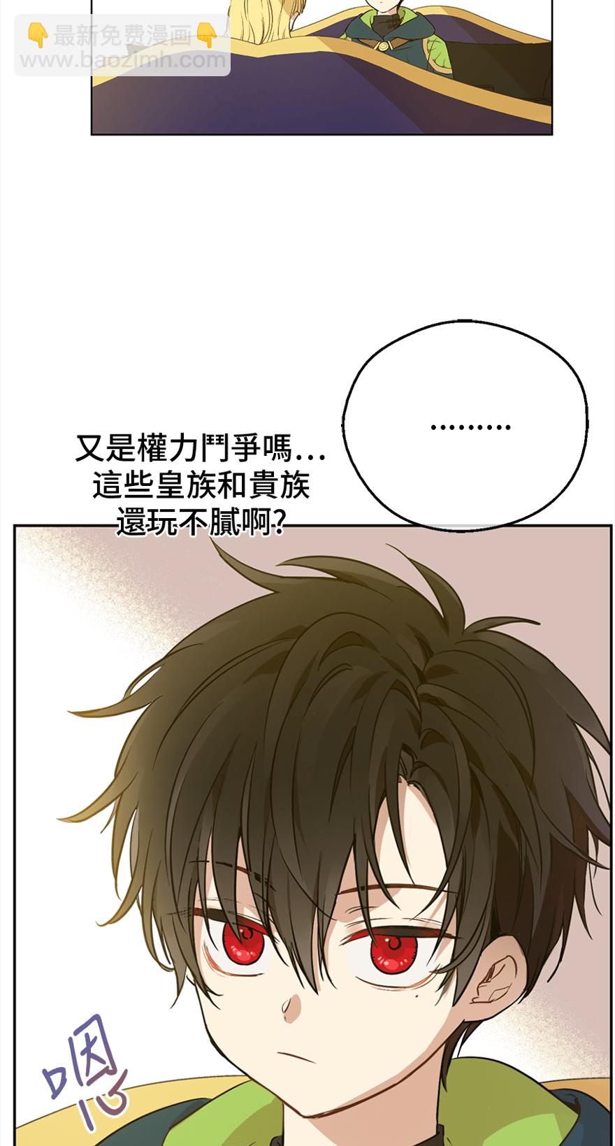 🍟某天成为公主 第9话  难以置信的真相 第7页