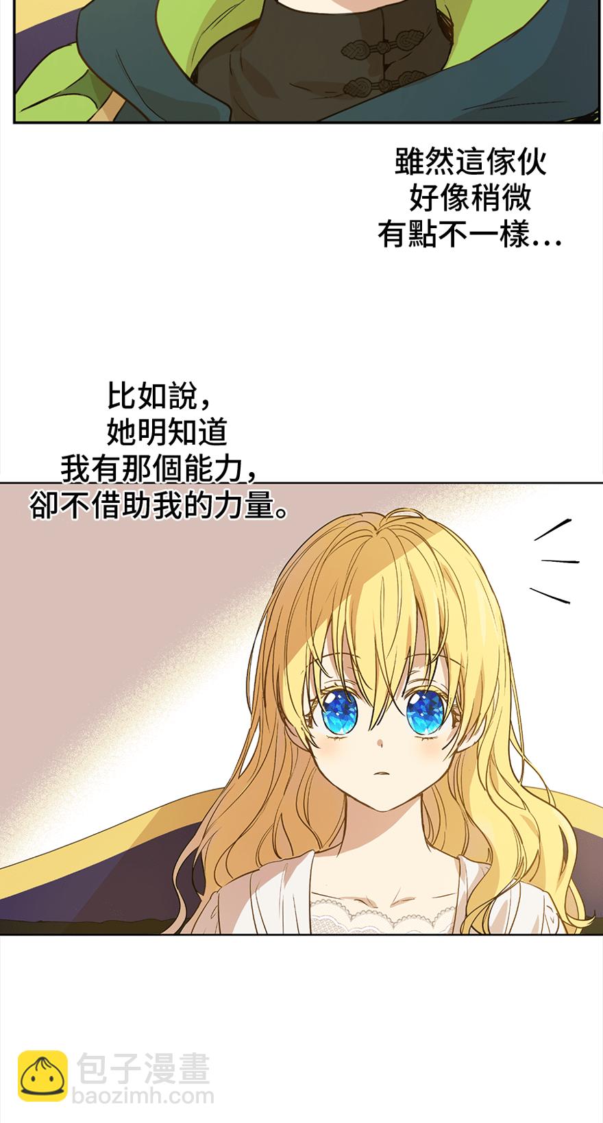 🍟某天成为公主 第9话  难以置信的真相 第8页