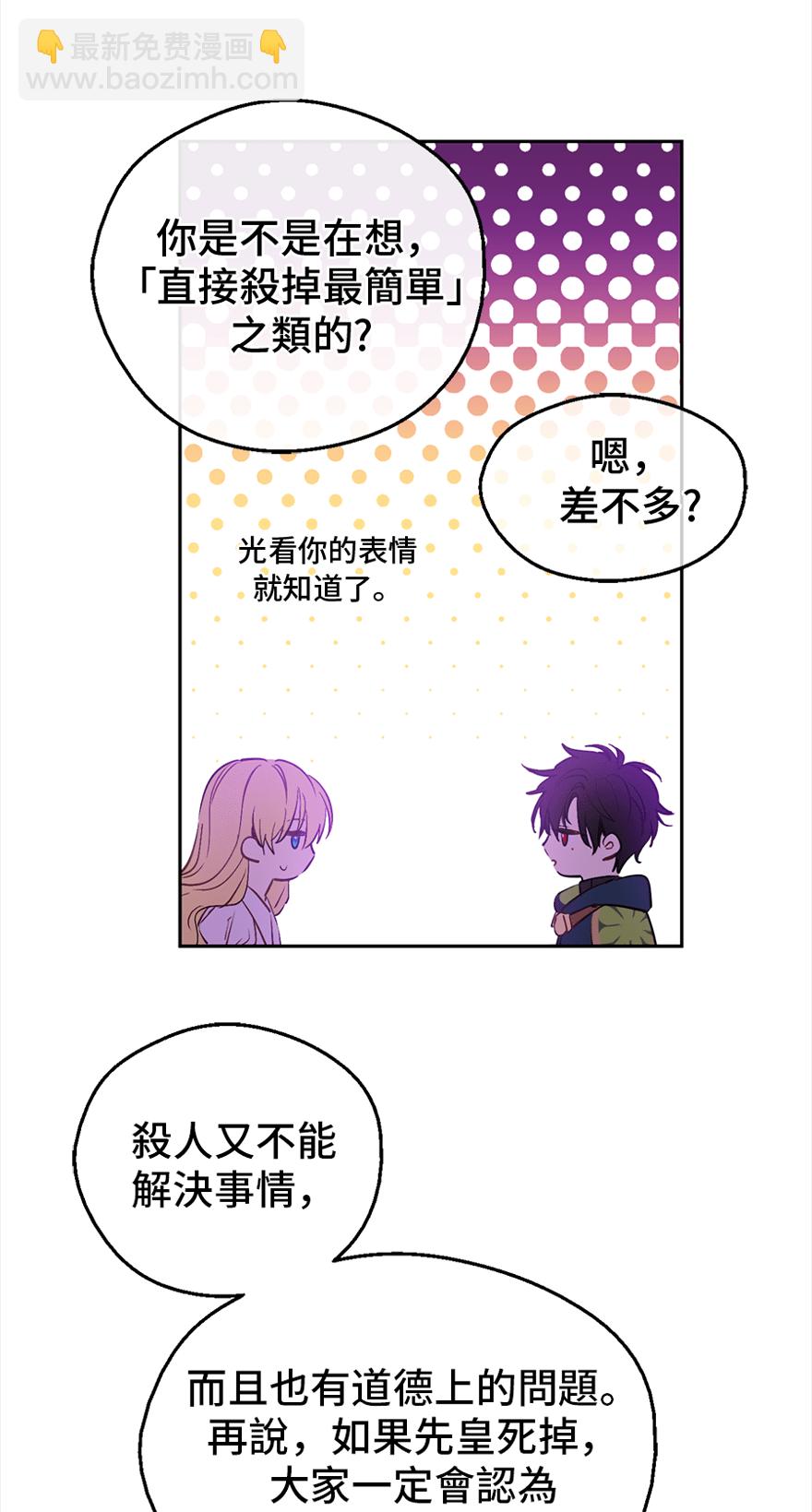 🍟某天成为公主 第9话  难以置信的真相 第9页