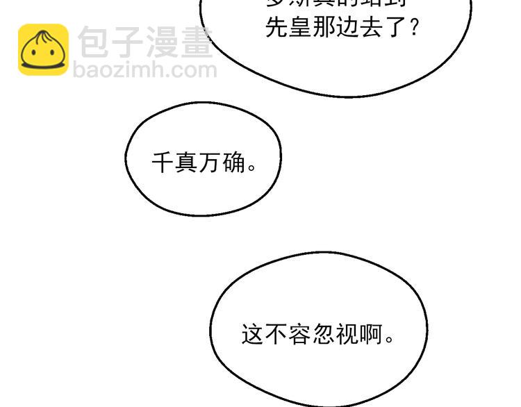 🍟某天成为公主 第11话 第二位公主 第14页