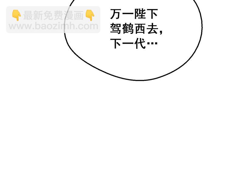 🍟某天成为公主 第11话 第二位公主 第18页
