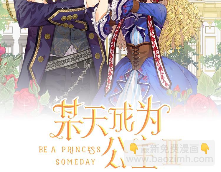 🍟某天成为公主 第11话 第二位公主 第2页