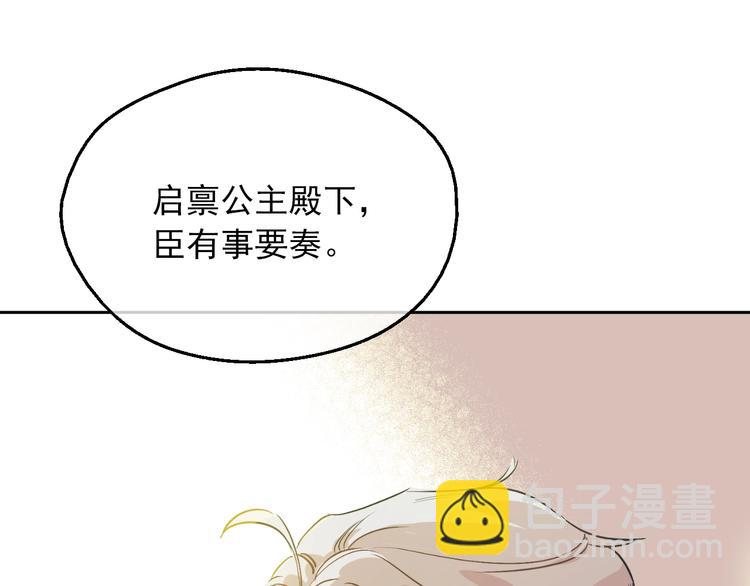 🍟某天成为公主 第11话 第二位公主 第37页