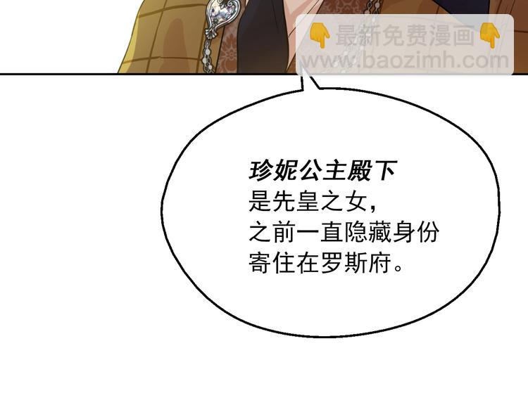 🍟某天成为公主 第11话 第二位公主 第39页