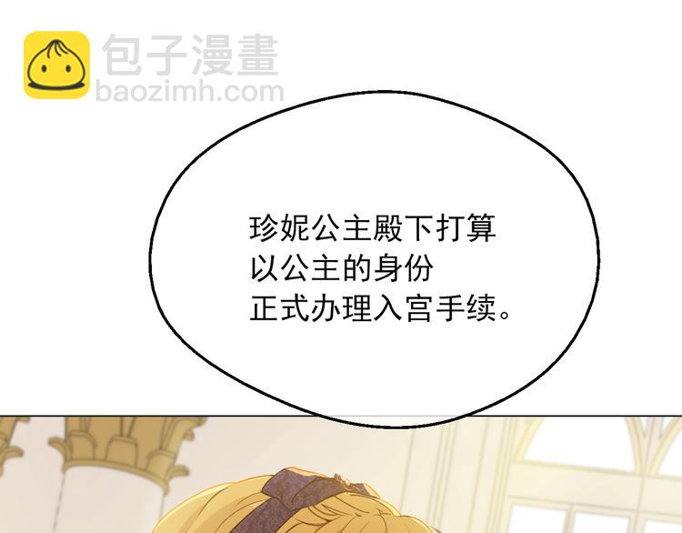 🍟某天成为公主 第11话 第二位公主 第43页